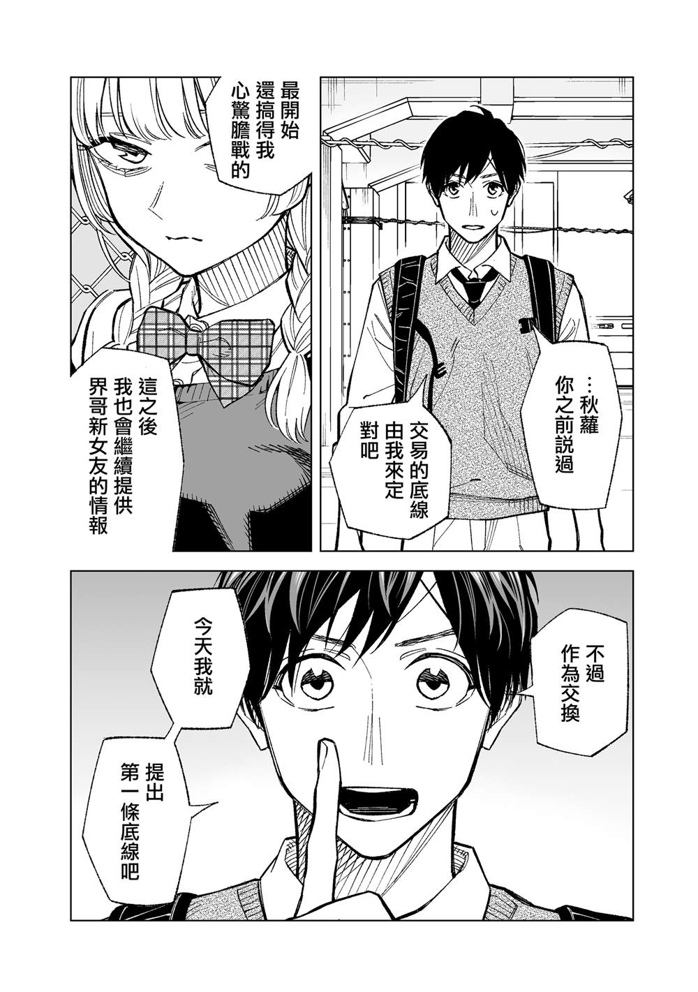 《这个垃圾应该如何称呼》漫画最新章节第9话免费下拉式在线观看章节第【10】张图片