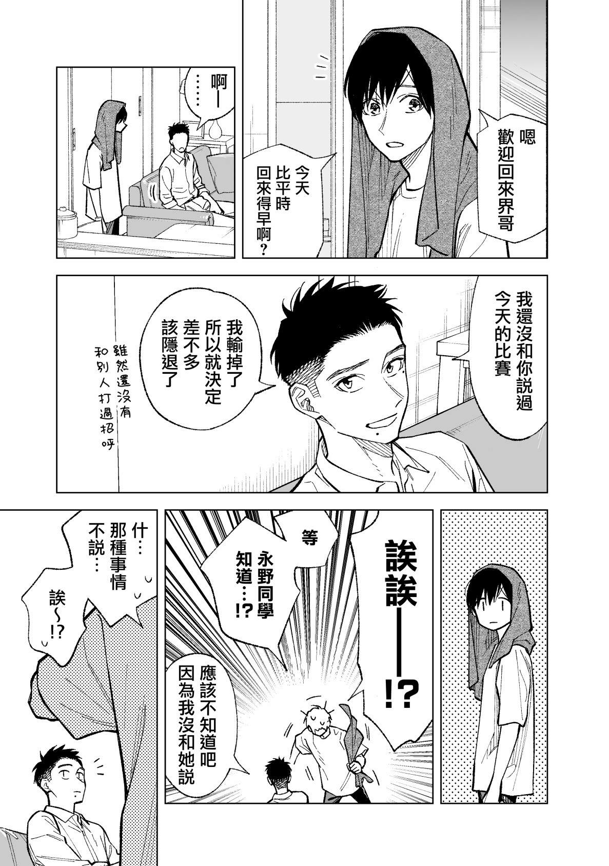 《这个垃圾应该如何称呼》漫画最新章节第12话免费下拉式在线观看章节第【3】张图片