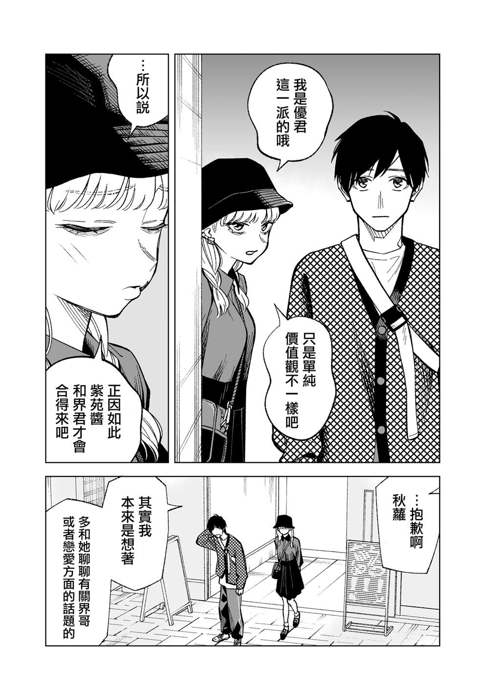 《这个垃圾应该如何称呼》漫画最新章节第11话免费下拉式在线观看章节第【7】张图片