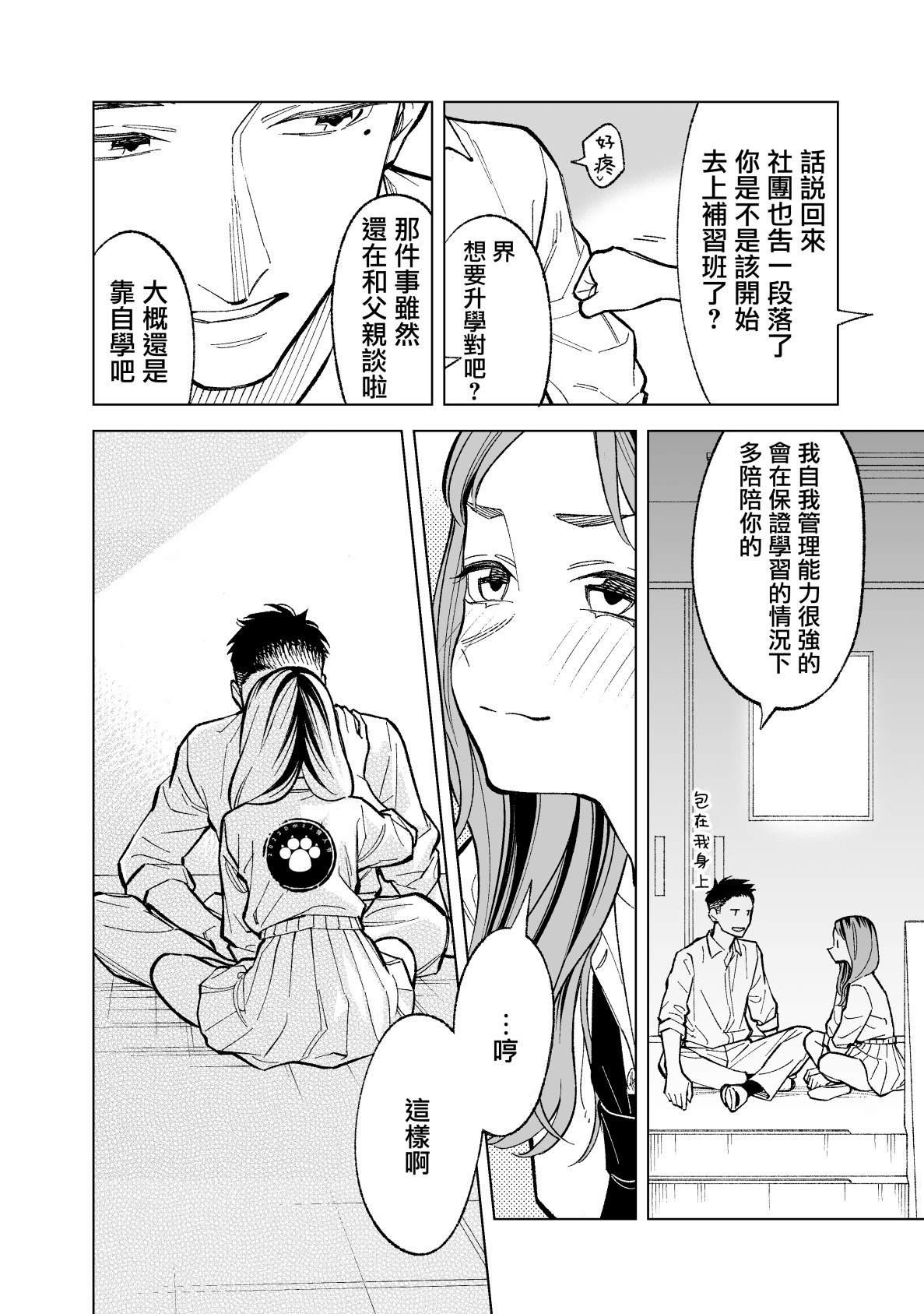 《这个垃圾应该如何称呼》漫画最新章节第12话免费下拉式在线观看章节第【8】张图片