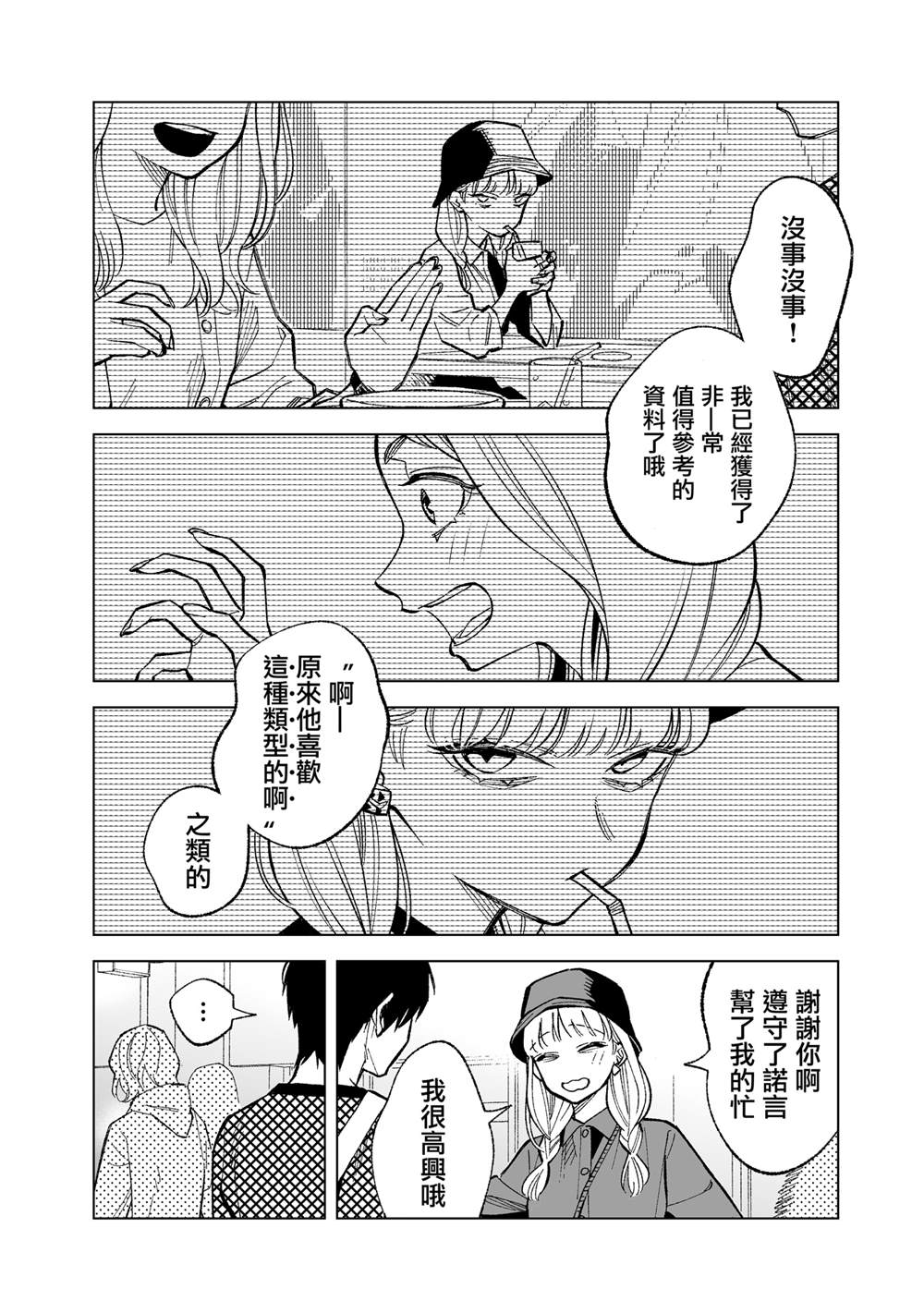 《这个垃圾应该如何称呼》漫画最新章节第11话免费下拉式在线观看章节第【8】张图片