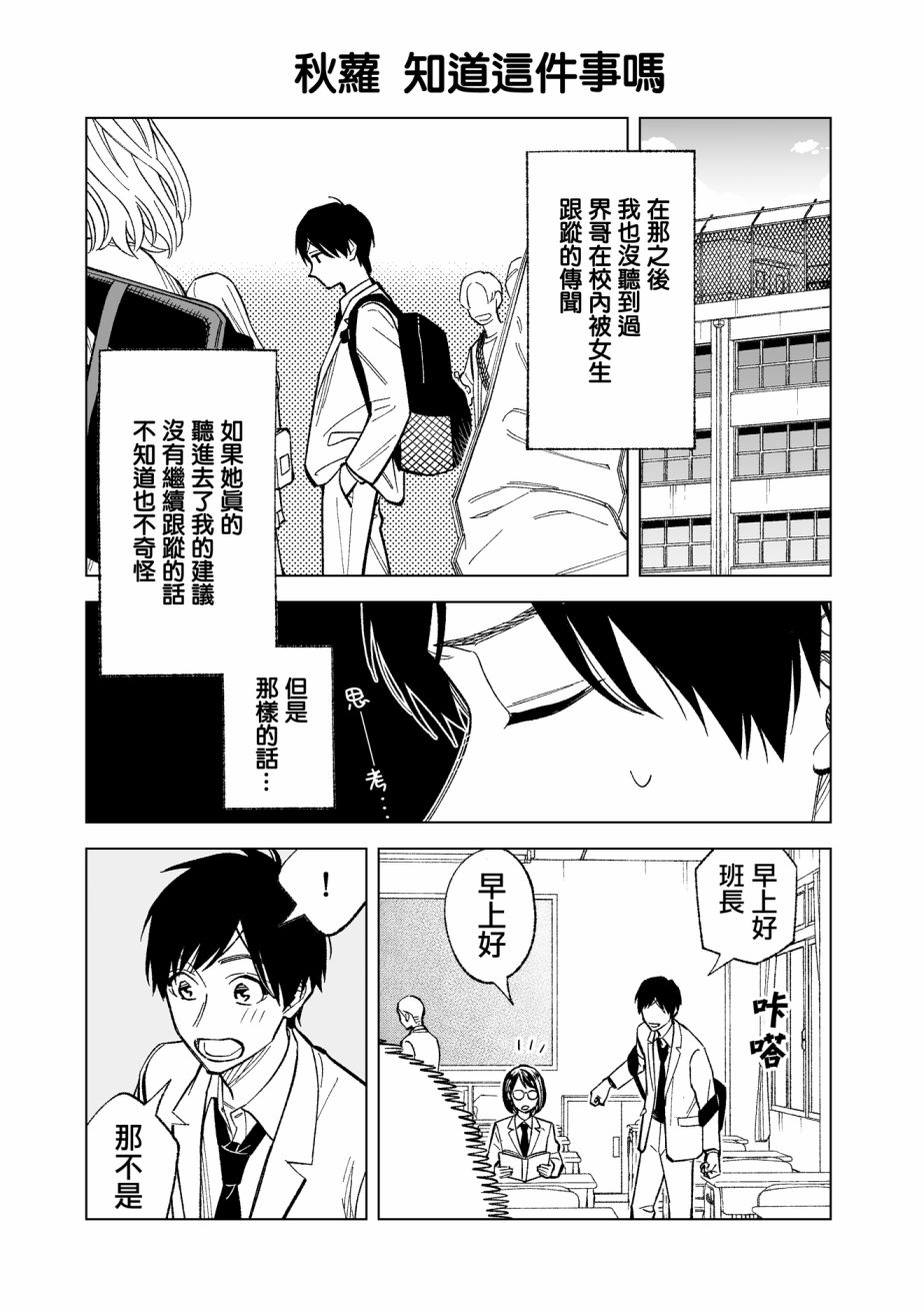 《这个垃圾应该如何称呼》漫画最新章节第8话免费下拉式在线观看章节第【3】张图片