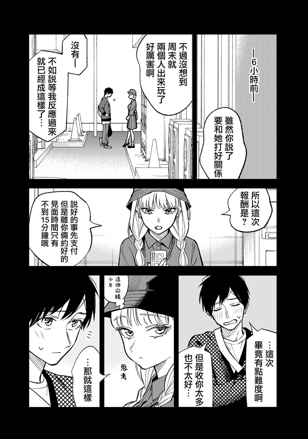 《这个垃圾应该如何称呼》漫画最新章节第11话免费下拉式在线观看章节第【9】张图片