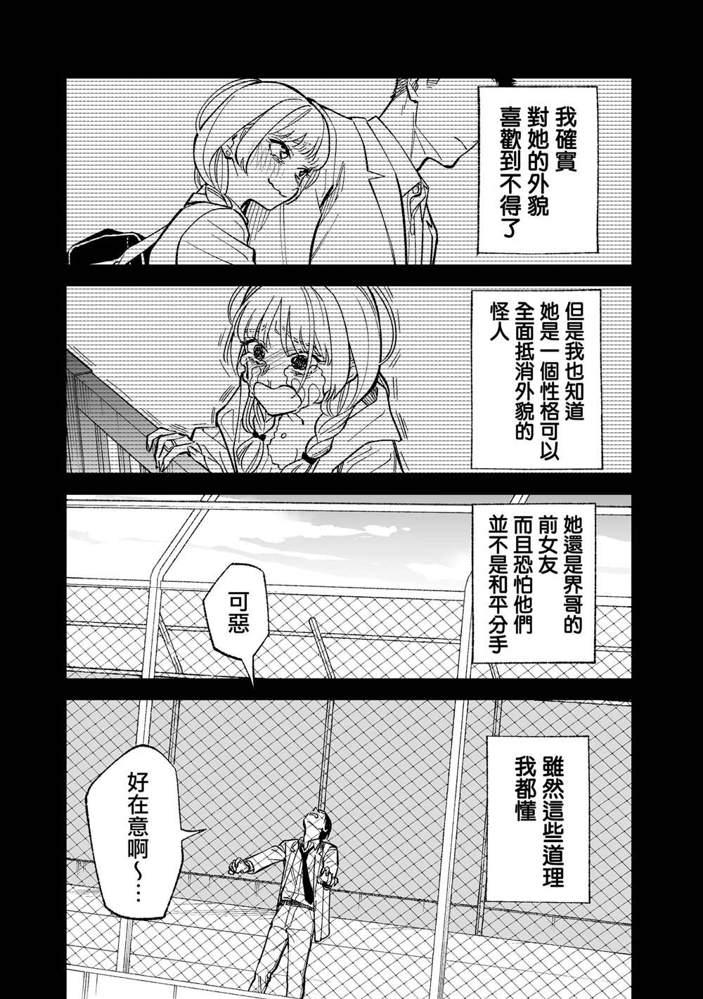 《这个垃圾应该如何称呼》漫画最新章节第6话免费下拉式在线观看章节第【7】张图片