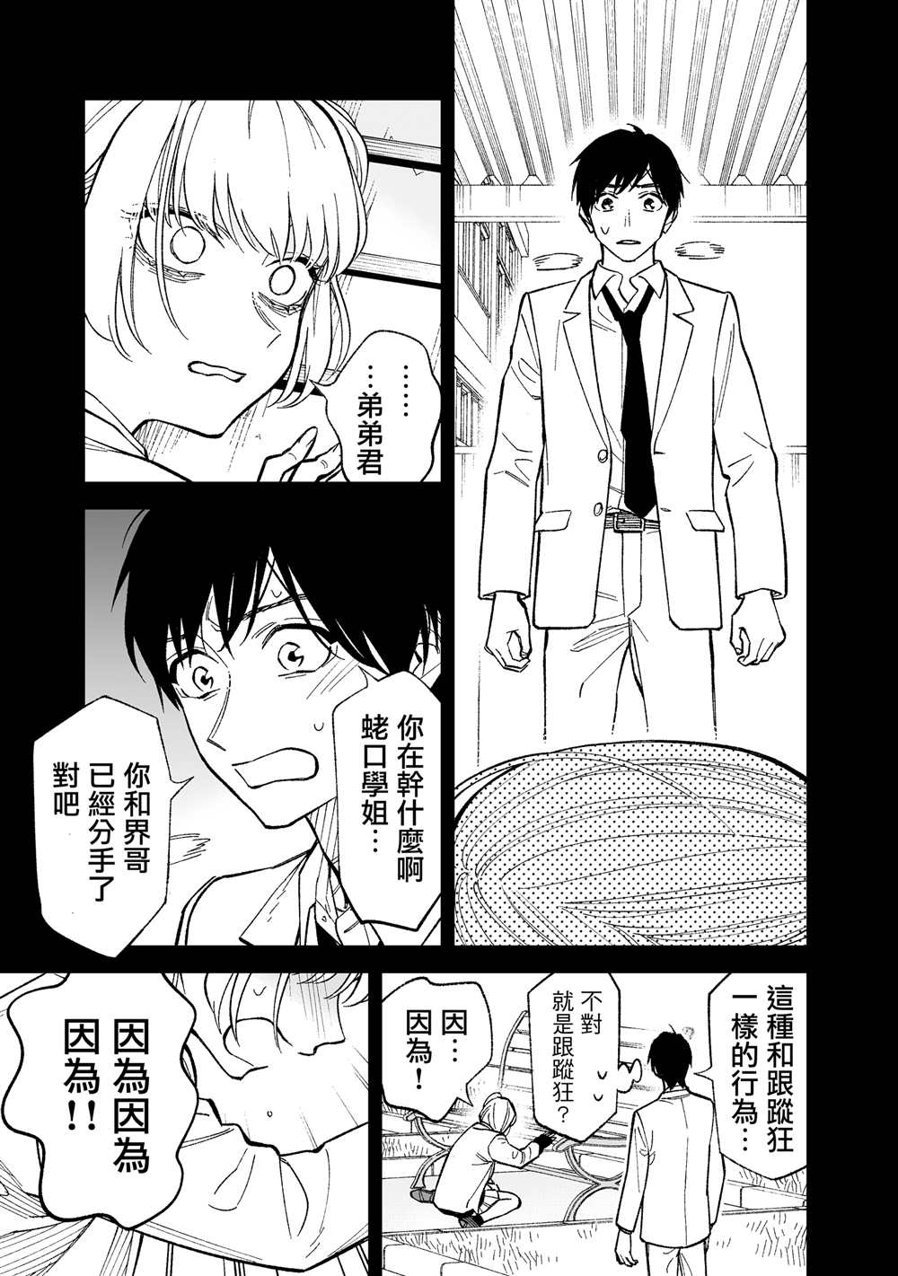 《这个垃圾应该如何称呼》漫画最新章节第6话免费下拉式在线观看章节第【9】张图片