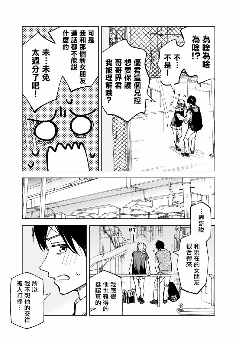 《这个垃圾应该如何称呼》漫画最新章节第10话免费下拉式在线观看章节第【3】张图片