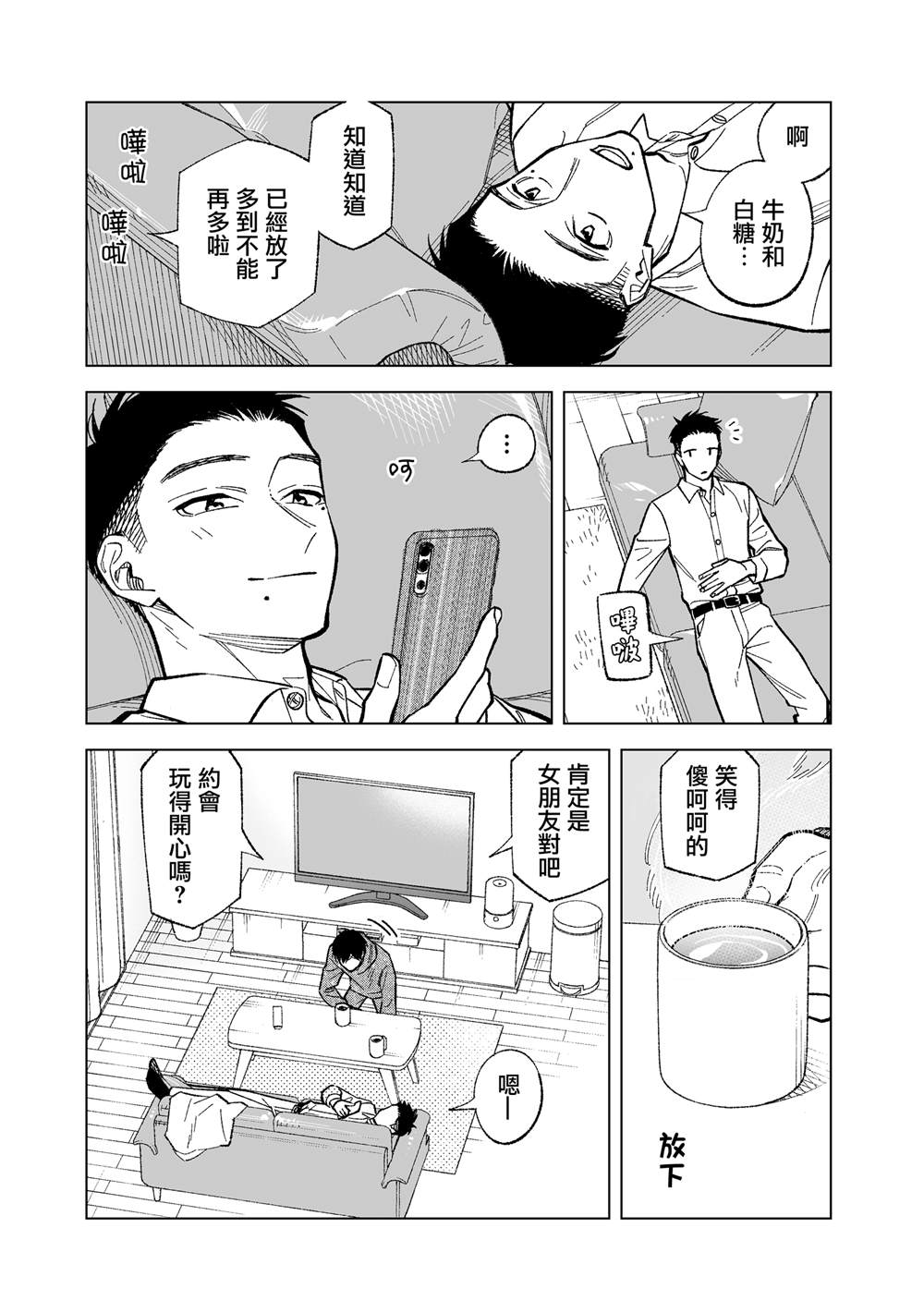 《这个垃圾应该如何称呼》漫画最新章节第9话免费下拉式在线观看章节第【3】张图片