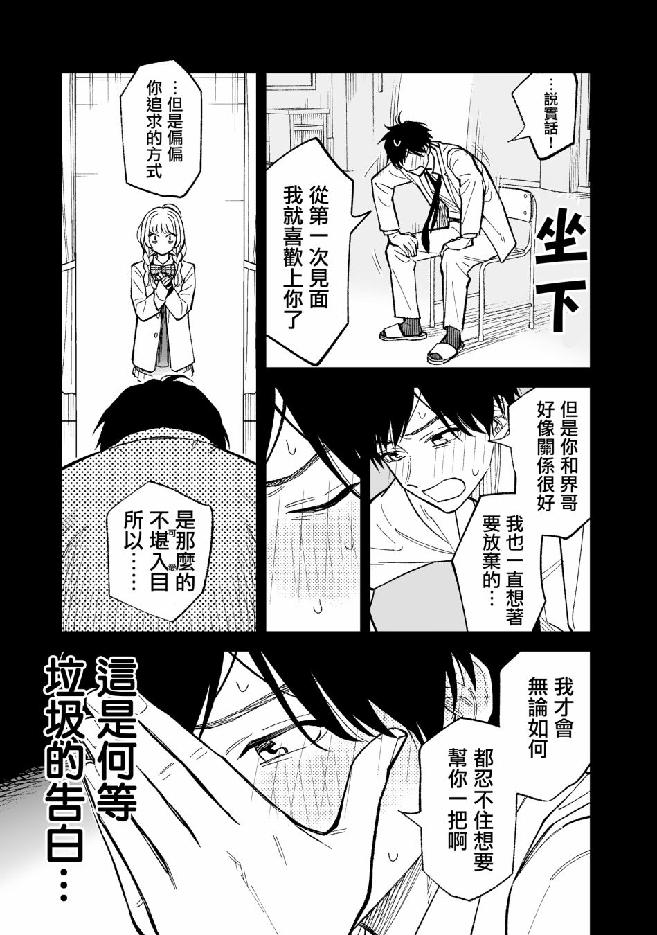 《这个垃圾应该如何称呼》漫画最新章节第7话免费下拉式在线观看章节第【7】张图片