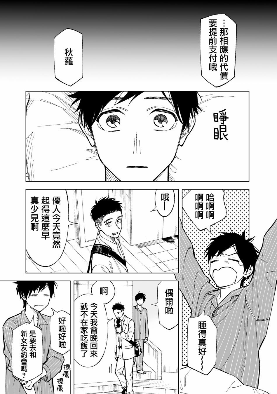 《这个垃圾应该如何称呼》漫画最新章节第7话免费下拉式在线观看章节第【11】张图片