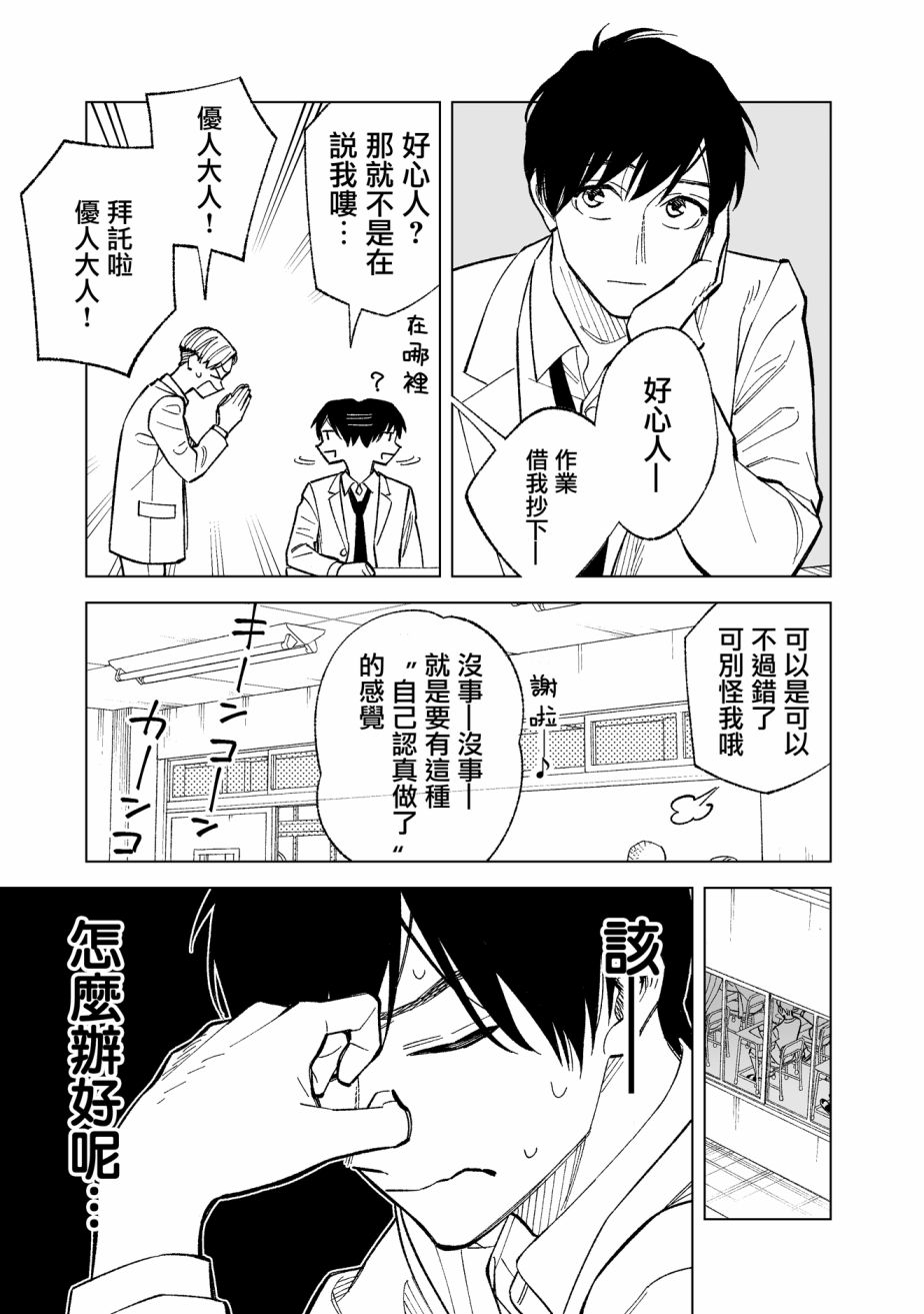 《这个垃圾应该如何称呼》漫画最新章节第4话免费下拉式在线观看章节第【1】张图片