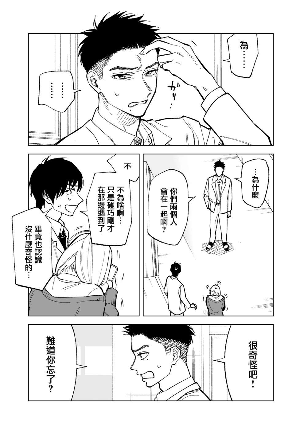 《这个垃圾应该如何称呼》漫画最新章节第3话免费下拉式在线观看章节第【5】张图片