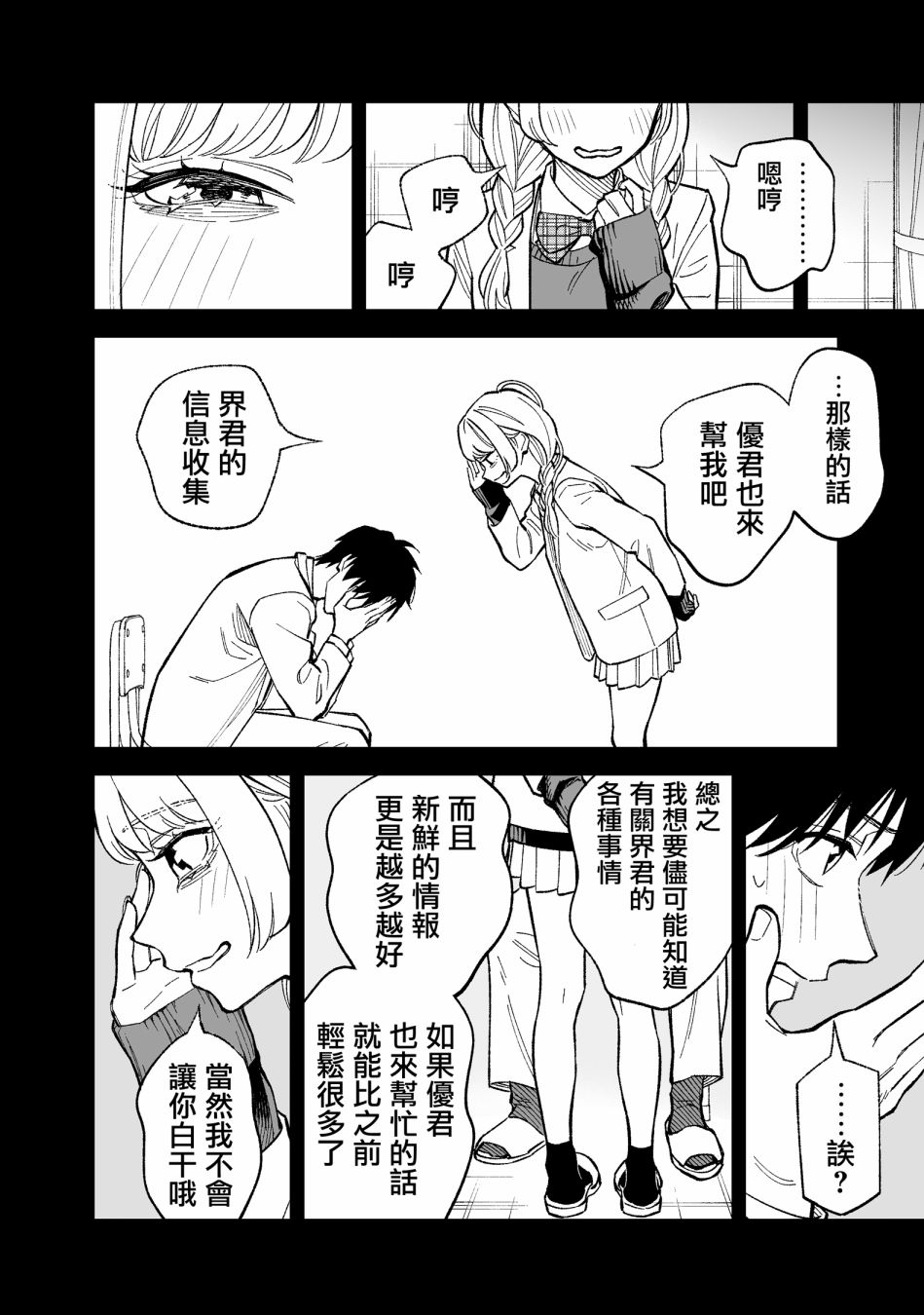 《这个垃圾应该如何称呼》漫画最新章节第7话免费下拉式在线观看章节第【8】张图片