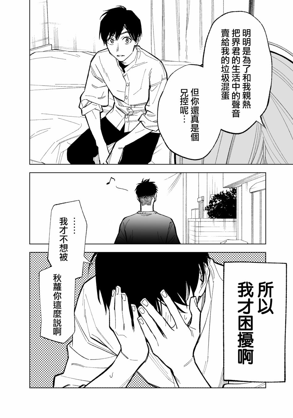 《这个垃圾应该如何称呼》漫画最新章节第1话免费下拉式在线观看章节第【11】张图片