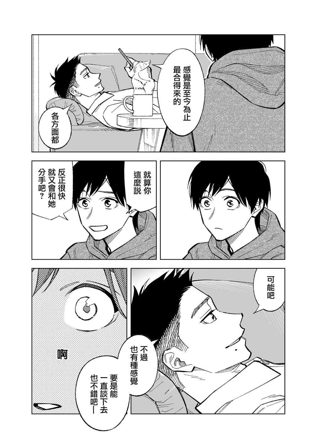 《这个垃圾应该如何称呼》漫画最新章节第9话免费下拉式在线观看章节第【4】张图片