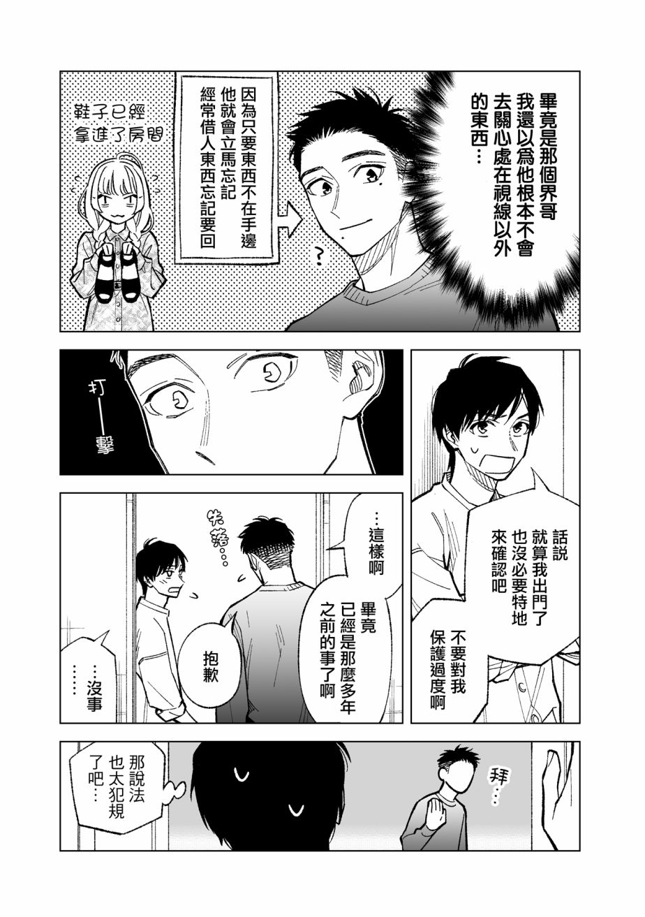 《这个垃圾应该如何称呼》漫画最新章节第2话免费下拉式在线观看章节第【5】张图片