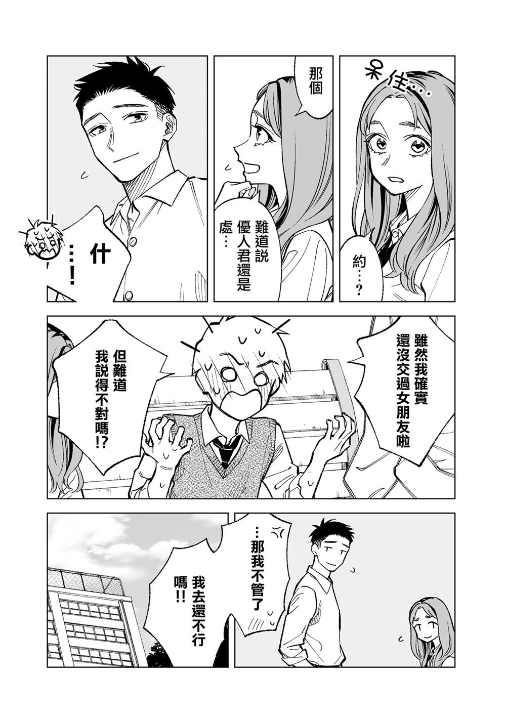 《这个垃圾应该如何称呼》漫画最新章节第11话免费下拉式在线观看章节第【5】张图片