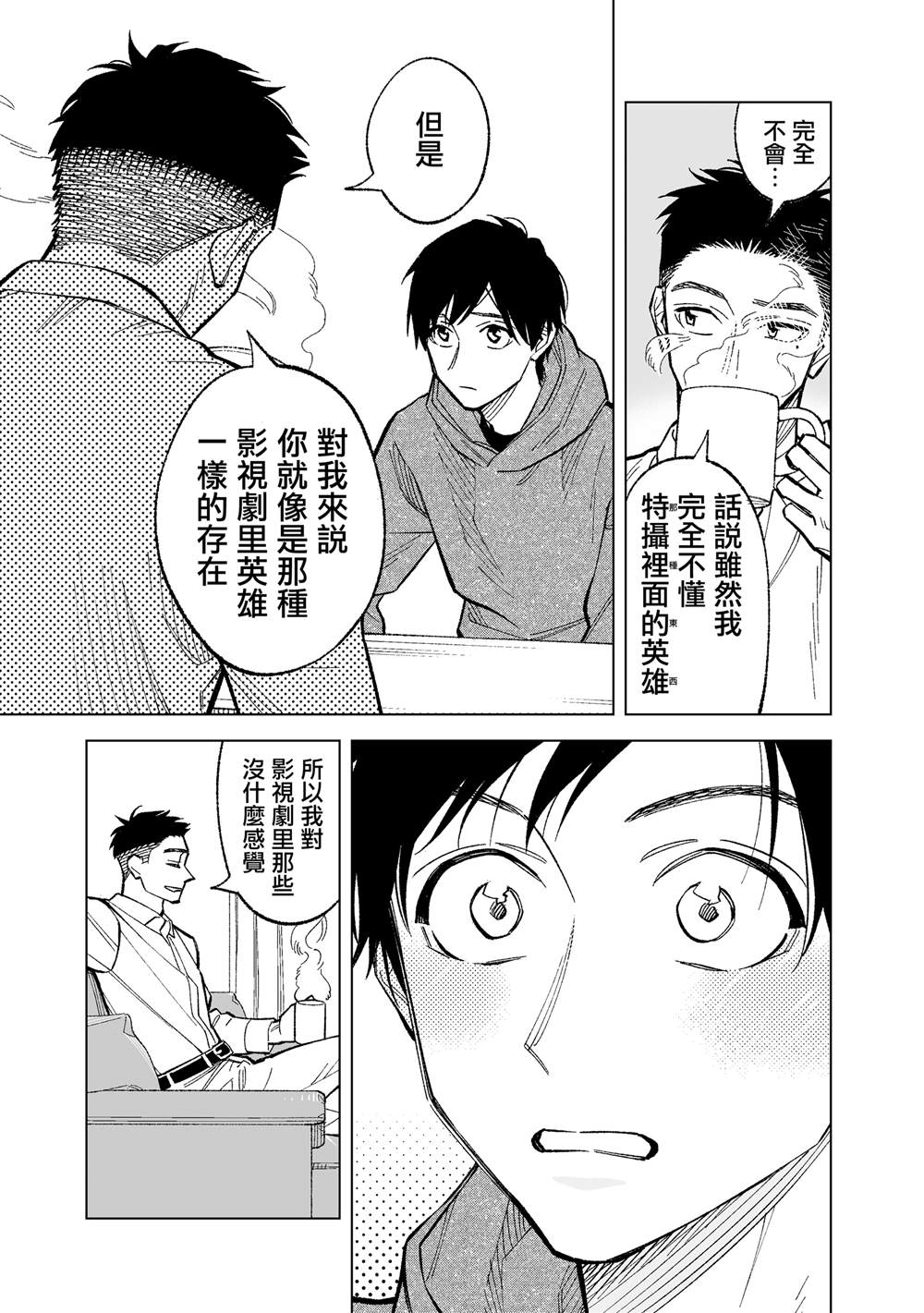 《这个垃圾应该如何称呼》漫画最新章节第9话免费下拉式在线观看章节第【7】张图片