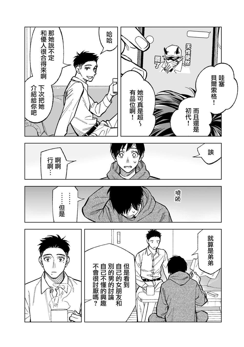 《这个垃圾应该如何称呼》漫画最新章节第9话免费下拉式在线观看章节第【6】张图片