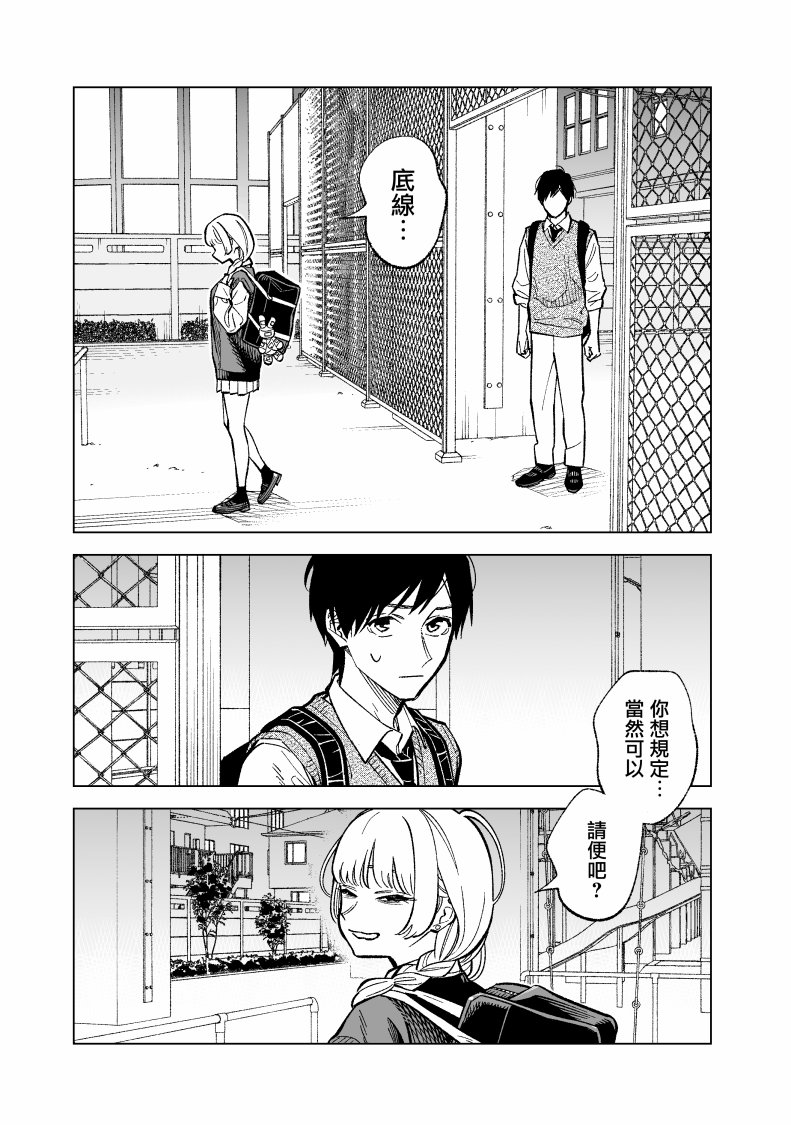 《这个垃圾应该如何称呼》漫画最新章节第10话免费下拉式在线观看章节第【1】张图片