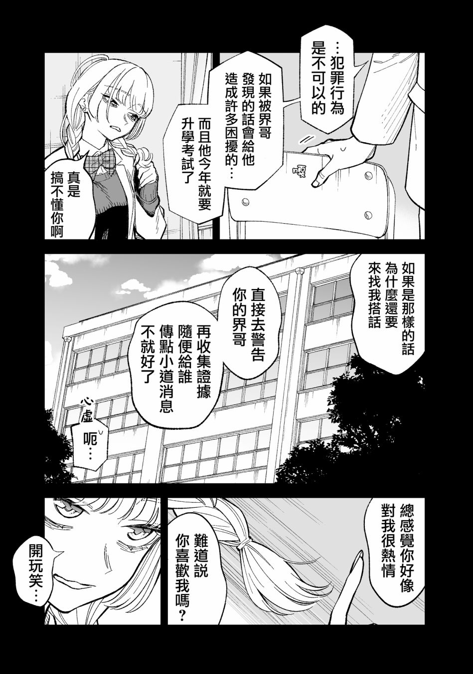 《这个垃圾应该如何称呼》漫画最新章节第7话免费下拉式在线观看章节第【5】张图片