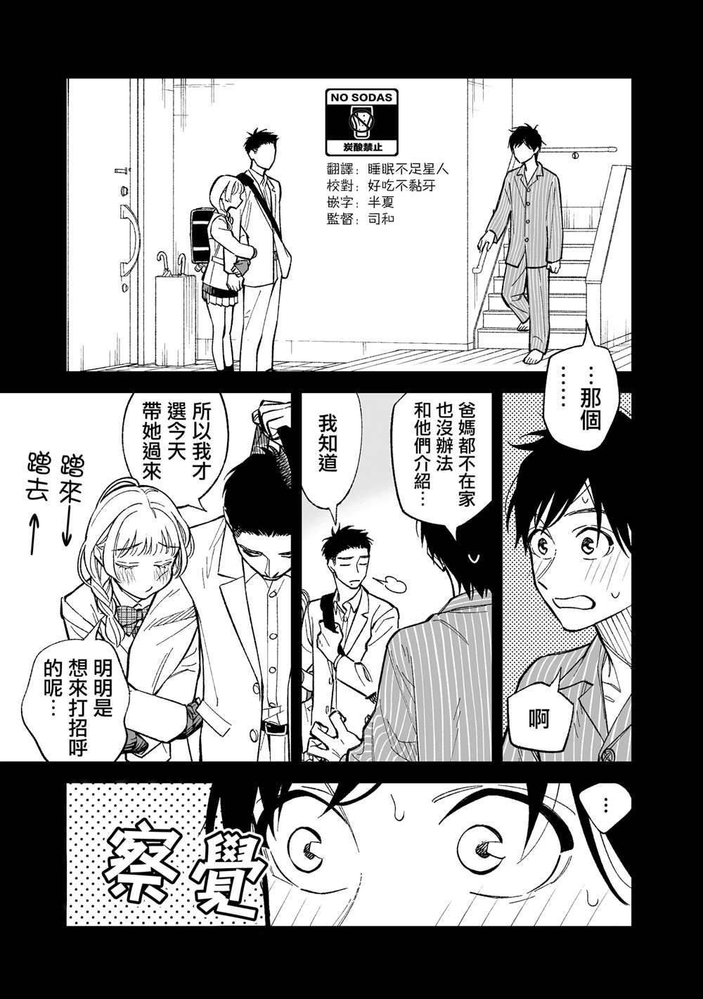 《这个垃圾应该如何称呼》漫画最新章节第6话免费下拉式在线观看章节第【1】张图片