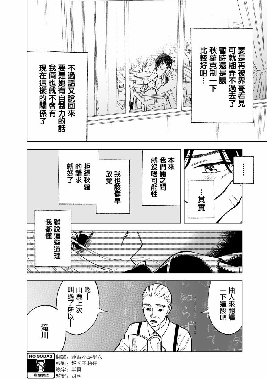 《这个垃圾应该如何称呼》漫画最新章节第4话免费下拉式在线观看章节第【2】张图片