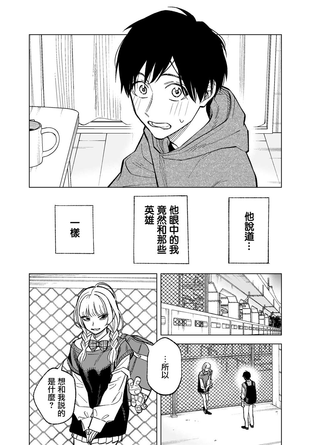 《这个垃圾应该如何称呼》漫画最新章节第9话免费下拉式在线观看章节第【9】张图片