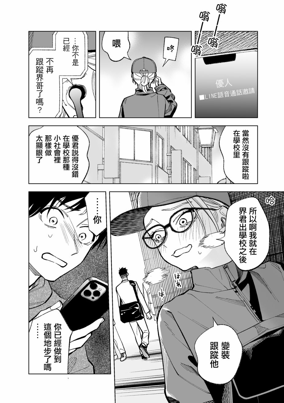 《这个垃圾应该如何称呼》漫画最新章节第8话免费下拉式在线观看章节第【6】张图片