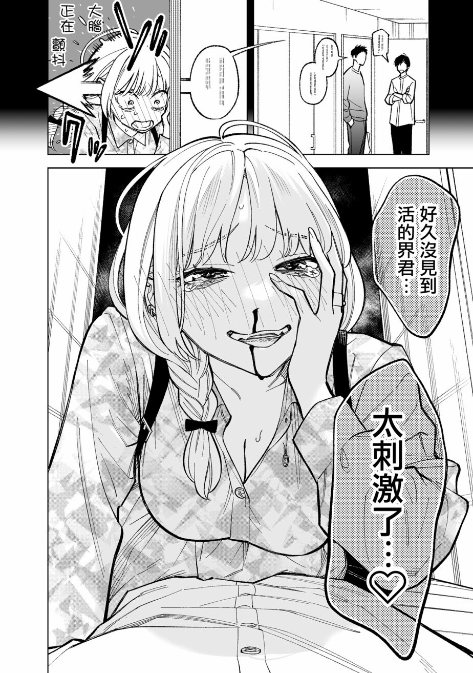 《这个垃圾应该如何称呼》漫画最新章节第2话免费下拉式在线观看章节第【8】张图片