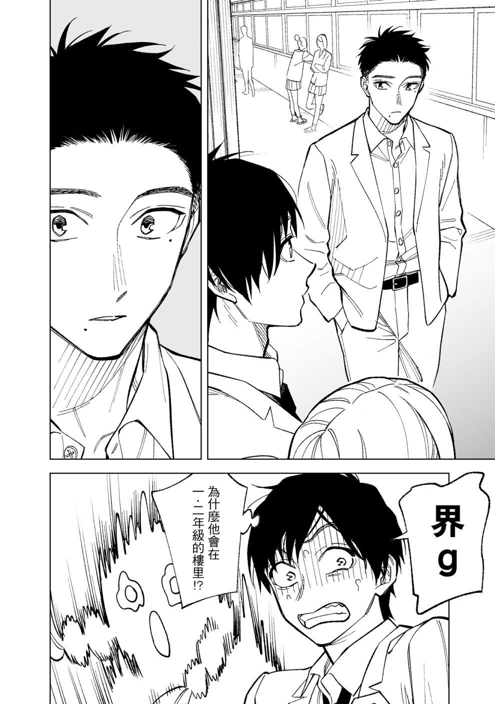 《这个垃圾应该如何称呼》漫画最新章节第3话免费下拉式在线观看章节第【4】张图片