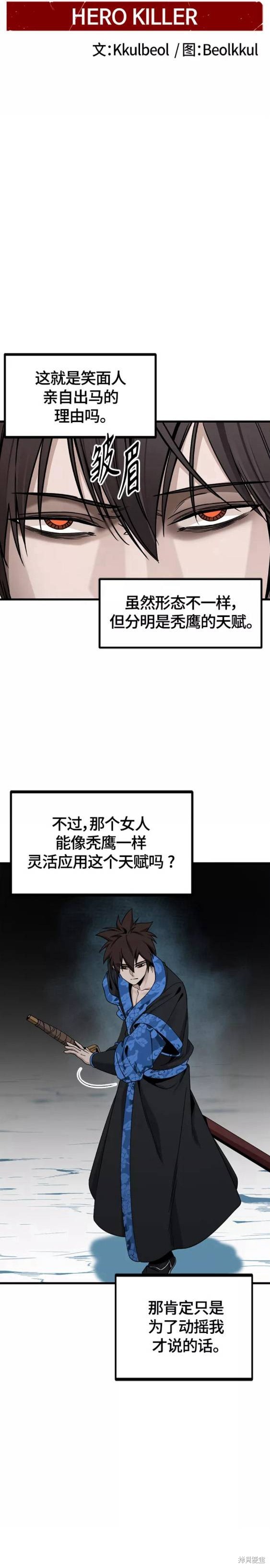 《Hero Killer》漫画最新章节第81话免费下拉式在线观看章节第【2】张图片