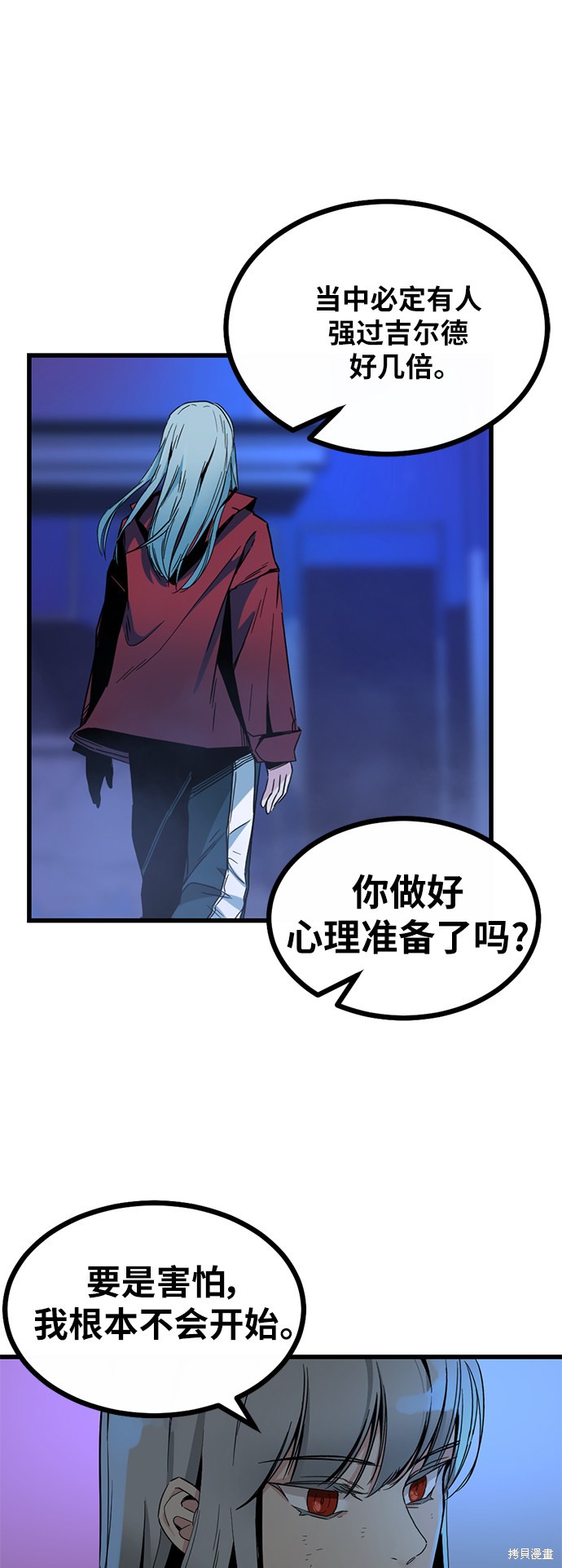 《Hero Killer》漫画最新章节第2话免费下拉式在线观看章节第【76】张图片