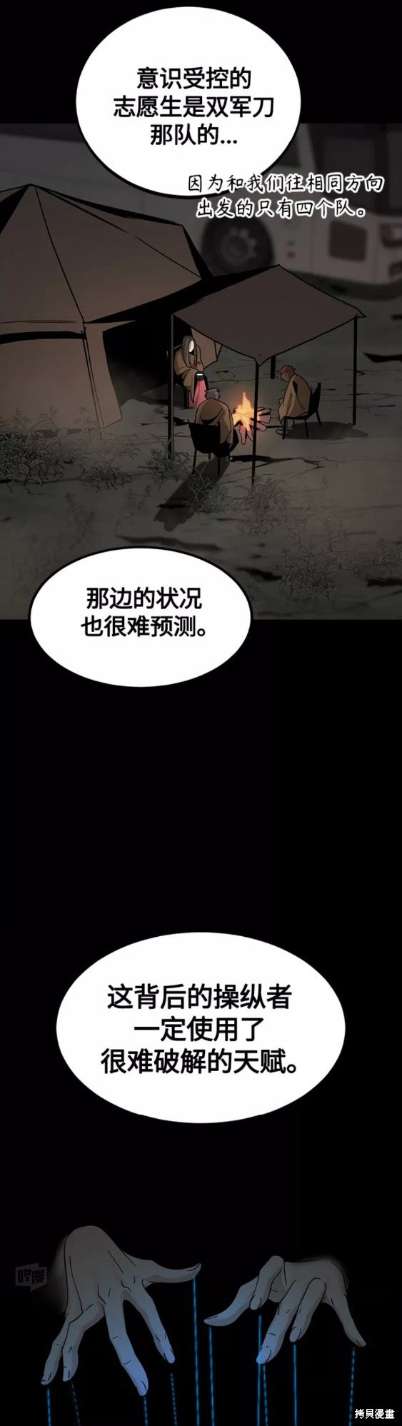 《Hero Killer》漫画最新章节第69话免费下拉式在线观看章节第【48】张图片