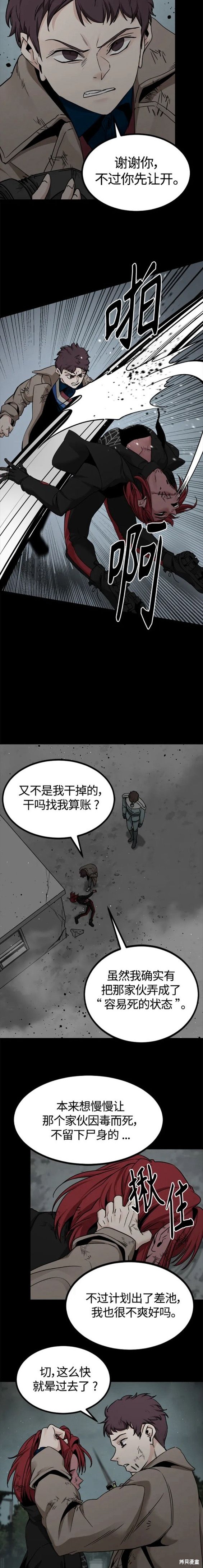 《Hero Killer》漫画最新章节第104话免费下拉式在线观看章节第【7】张图片