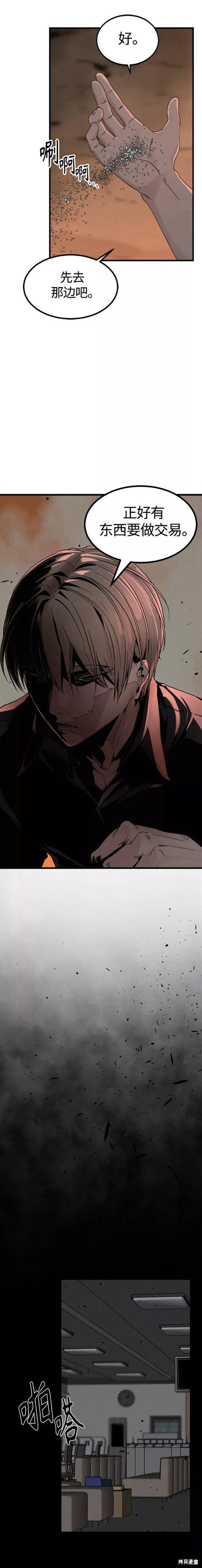 《Hero Killer》漫画最新章节第86话免费下拉式在线观看章节第【14】张图片