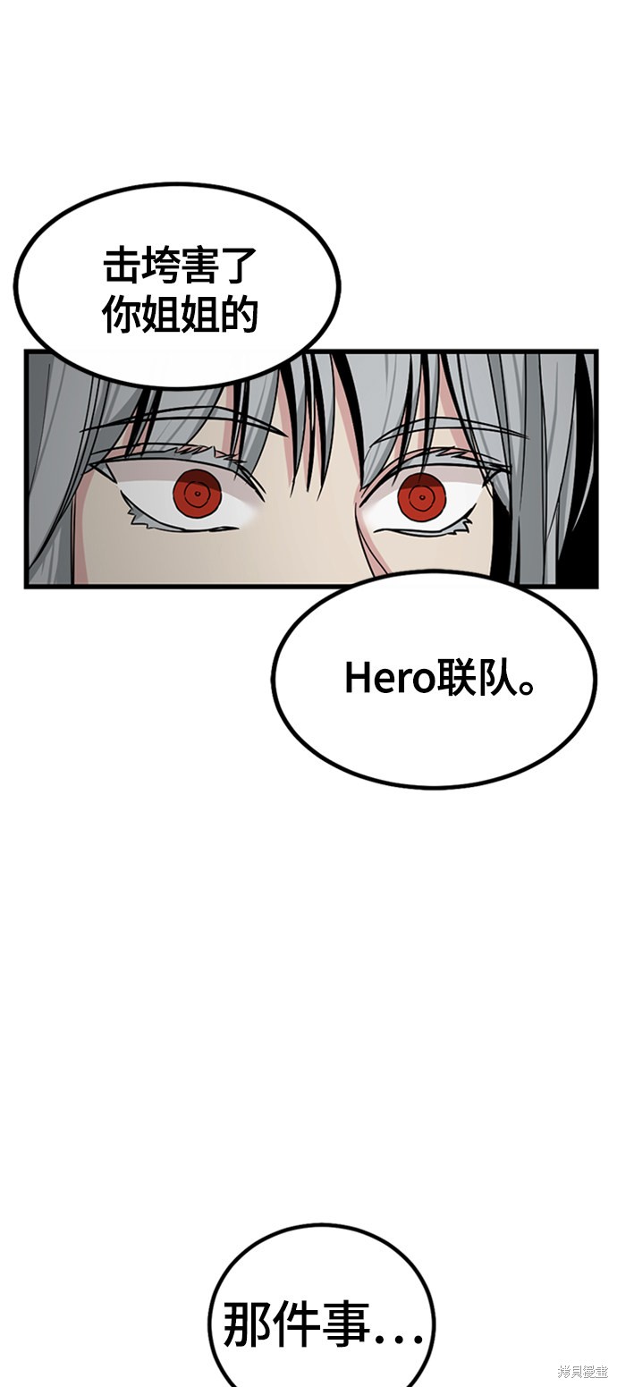 《Hero Killer》漫画最新章节第5话免费下拉式在线观看章节第【82】张图片