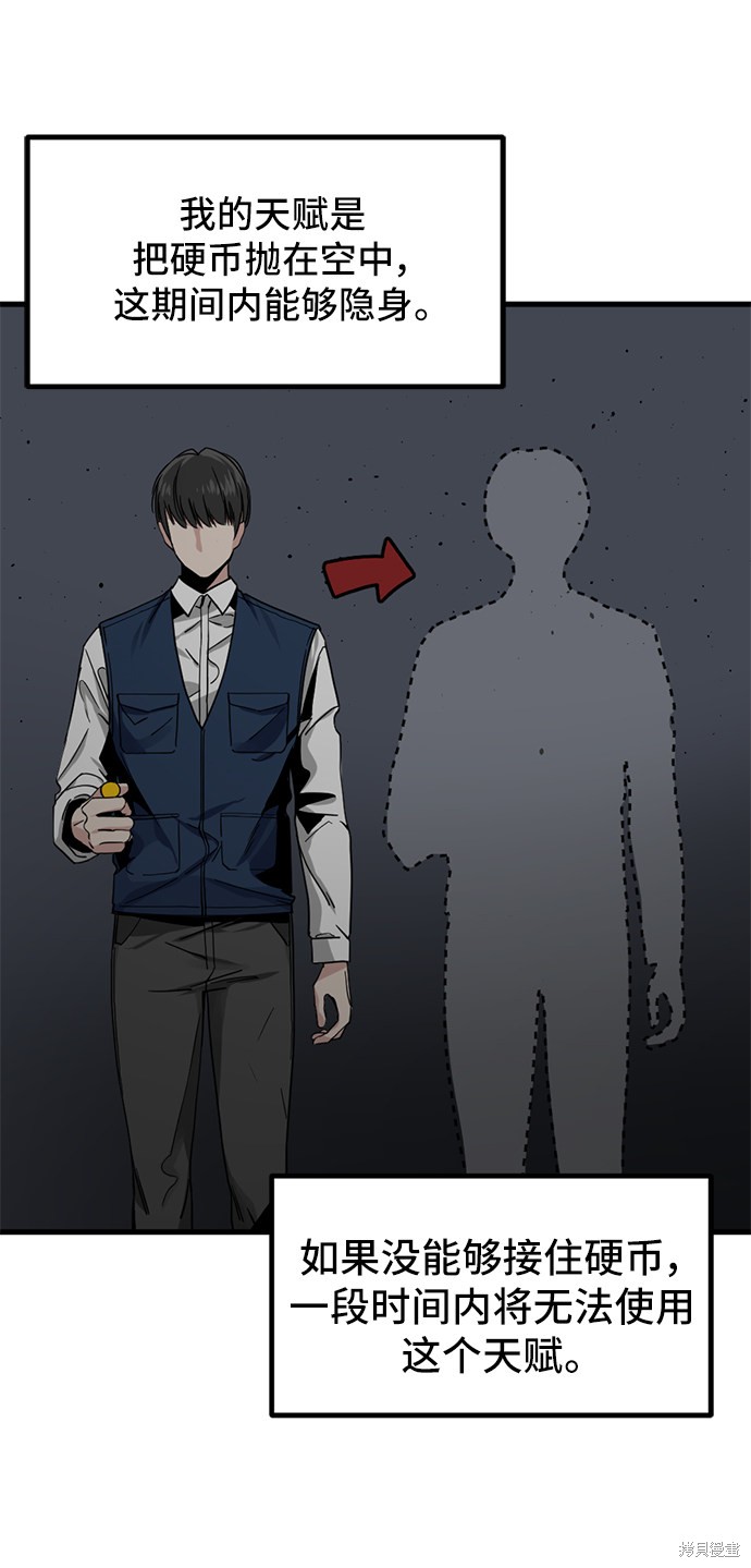 《Hero Killer》漫画最新章节第13话免费下拉式在线观看章节第【30】张图片