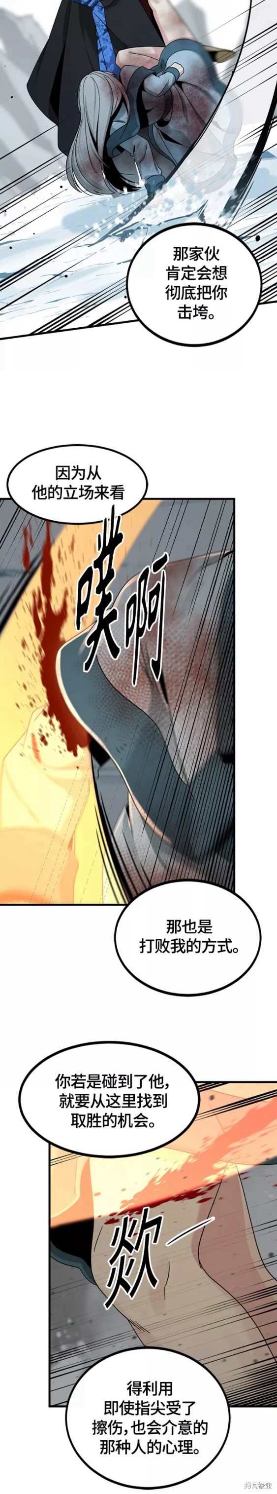 《Hero Killer》漫画最新章节第81话免费下拉式在线观看章节第【33】张图片