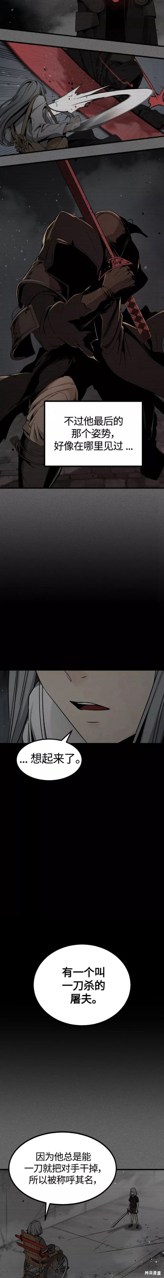 《Hero Killer》漫画最新章节第97话免费下拉式在线观看章节第【11】张图片