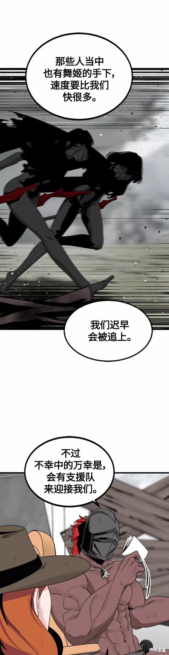 《Hero Killer》漫画最新章节第73话免费下拉式在线观看章节第【29】张图片