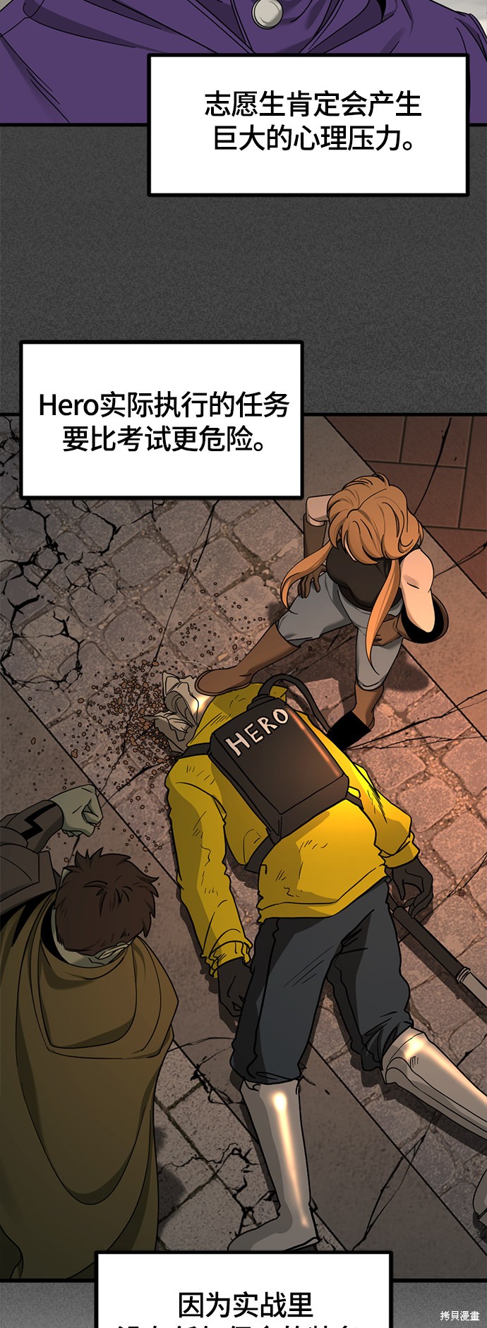 《Hero Killer》漫画最新章节第59话免费下拉式在线观看章节第【46】张图片