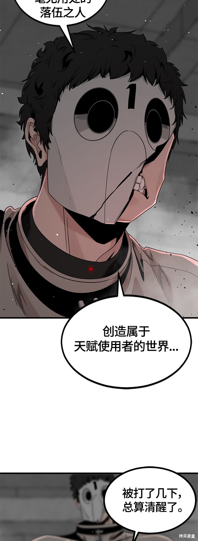 《Hero Killer》漫画最新章节第62话免费下拉式在线观看章节第【28】张图片