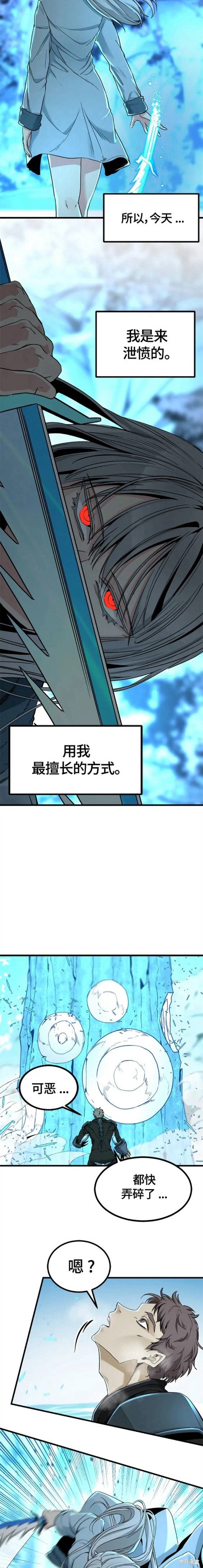 《Hero Killer》漫画最新章节第105话免费下拉式在线观看章节第【7】张图片