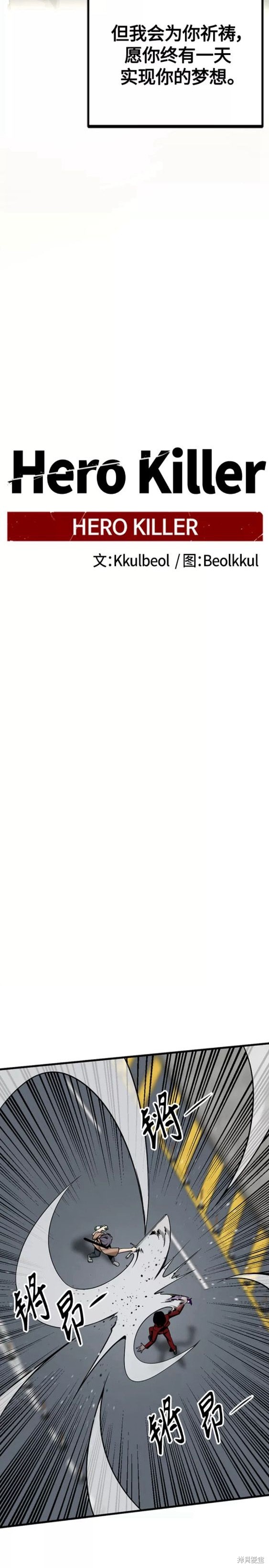 《Hero Killer》漫画最新章节第91话免费下拉式在线观看章节第【10】张图片