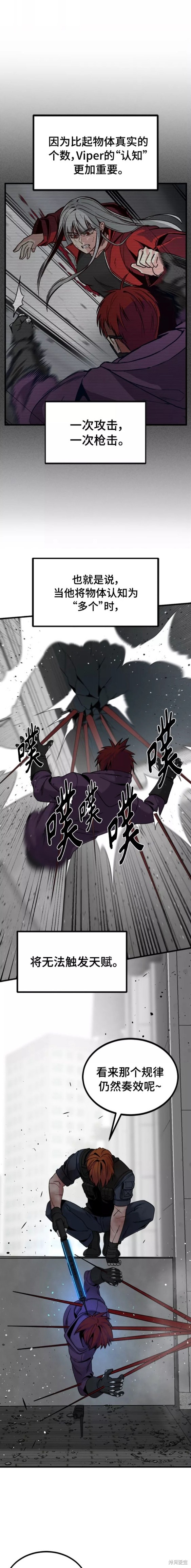 《Hero Killer》漫画最新章节第88话免费下拉式在线观看章节第【19】张图片