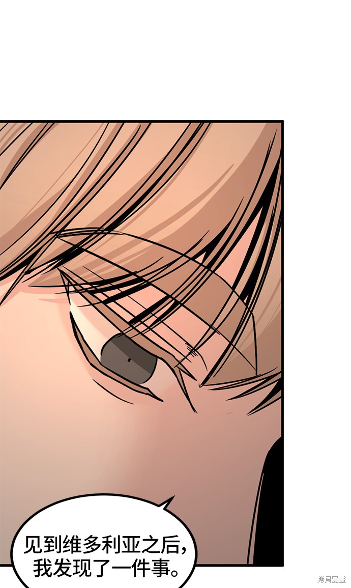 《Hero Killer》漫画最新章节第29话免费下拉式在线观看章节第【79】张图片