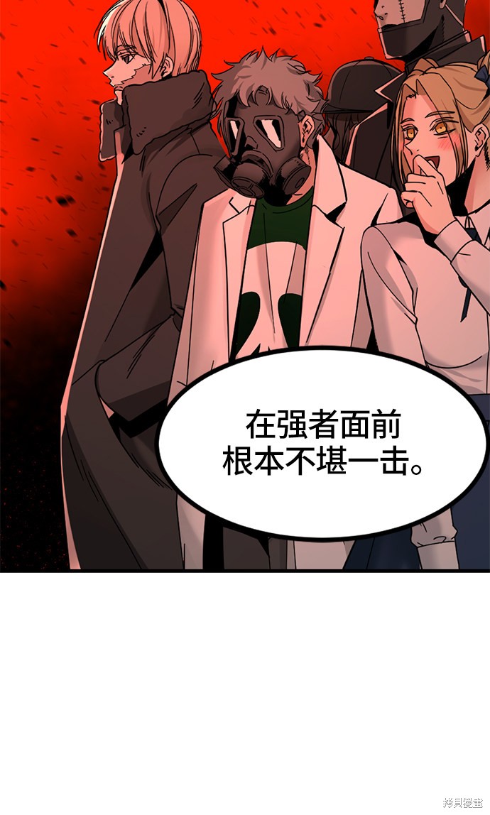《Hero Killer》漫画最新章节第29话免费下拉式在线观看章节第【73】张图片