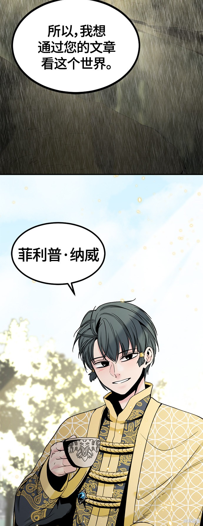 《Hero Killer》漫画最新章节第37话免费下拉式在线观看章节第【43】张图片