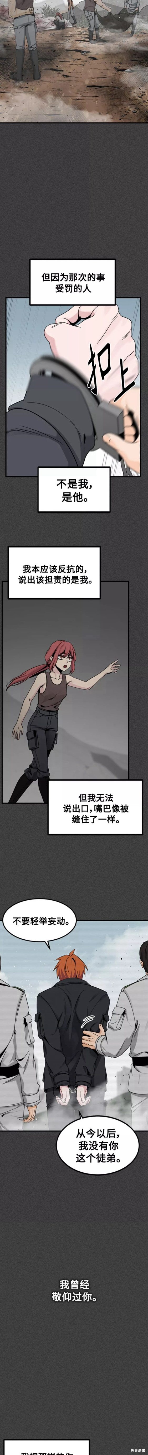 《Hero Killer》漫画最新章节第90话免费下拉式在线观看章节第【15】张图片