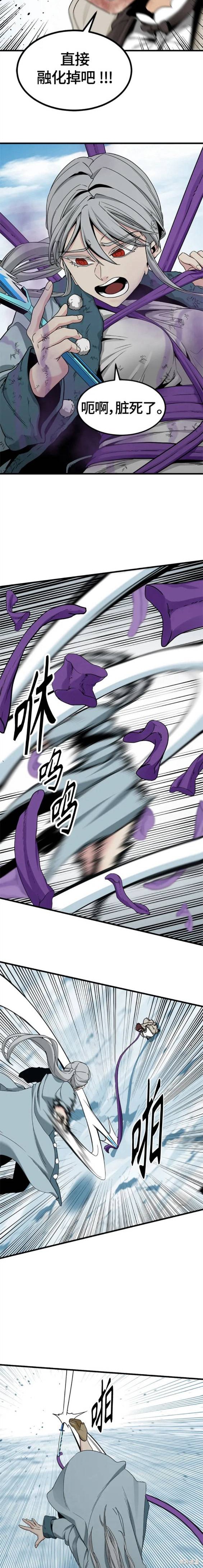 《Hero Killer》漫画最新章节第105话免费下拉式在线观看章节第【15】张图片